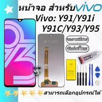 ราคา หน้าจอ LCD Display จอ + ทัช vivo Y91c Y91i Y91 Y93 Y95 อะไหล่มือถือ จอพร้อมทัชสกรีน สามารถเลือกไขควง+ฟิล์ม+กาว (28718837211)