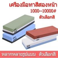 ราคา หินลับมีดสำหรับลับมีด2ด้าน ที่ลับมีด Combination stones หินลับมีดแท้100 ที่ลับมีดคมๆ หินลับมีดแท้ ที่ลับมีด (21674081980)