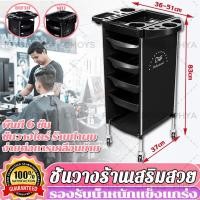 ราคา [พร้อมส่ง]ชั้นวางร้านเสริมสวย รถเข็นเสริมสวย รถเสริมสวย รถเข็นตัดผม รถเข็นร้านเสริมสวย รถร้านเสริมสวย มีหลายลิ้นชัก (29206162674)