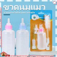 ราคา ขวดนมแมว ขวดนมสำหรับสัตว์เลี้ยง ขวดนมสำหรับป้อนลูกแมว และสุนัข ขวดนมลูกสัตว์ ตัวขวดทนต่ออุณหภูมิ (18052617909)