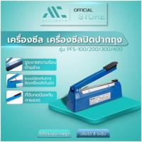 ราคา เครื่องซีล เครื่องซีลปิดปากถุง มือกดถุงพลาสติก รุ่น PFS-100/200/300/400 แถมลวดเปลี่ยน1ชุด / Accurate (2723533227)