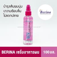 ราคา Berina เซรั่ม อาหารผมเบอริน่า super silk hair serum ซูเปอร์ ซิลค์ แฮร์เซรั่ม ขวดชมพู 100มล. 0084 (15269853334)