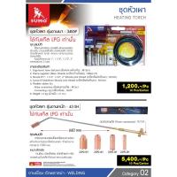 ราคา ชุดหัวเผารุ่นงานหนักและงานเบา ตรา SUMO (11610448886)