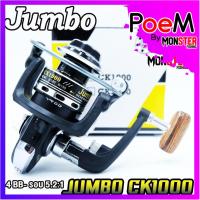 ราคา รอกสปินนิ่ง รอกตกปลา จัมโบ้ JUMBO CK1000 (สีดำ) (17602431112)