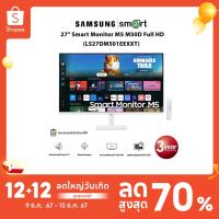 ราคา Samsung Smart Monitor M5 27" Full HD 60Hz (LS27DM501EEXXT) (26209486761)