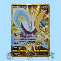 ราคา เครเซเลีย UR (S7D 087/067) Shiny ทอง ชุด เพอร์เฟคระฟ้า การ์ดโปเกมอน ภาษาไทย (Pokemon Trading Card Game) (22445529631)