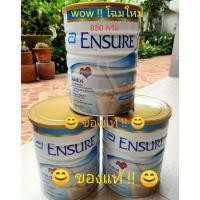 ราคา ❤โฉมใหม่❤Ensure เอ็นชัวร์ อาหารสูตรครบถ้วน กลิ่นวานิลลา 850 กรัม (5831705352)