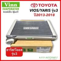 ราคา คอยล์เย็น Vios Yaris รุ่น3 ปี2013-18 วีออส ยาริส (VINN VIOS/YARIS 2013 ) โตโยต้า ตู้แอร์ Toyota Vios Yaris Y.2013 (19552625983)