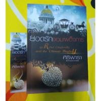 ราคา ยอดรักจอมเผด็จการ / ศิริพารา (634547001)