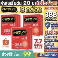 ราคา (3กล่อง 57=19/กล่อง *ร่วมโค้ดส่งฟรี99*) ถุงยางอนามัย วันทัช แฮปปี้ OneTouch Happy ผิวเรียบ ขนาด 52 มม. (5735958444)