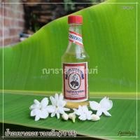 ราคา น้ำอบนางลอย ขวดเล็ก(70 ซีซี) (11502785647)