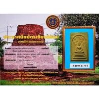 ราคา พระสมเด็จพิมพ์ปรกโพธิ์ 9 ใบ​หลวงพ่อกวย ชุตินฺธโร​ เนื้อผงน้ำมันเนื้อสีเขียว​เหนี่ยวทรัพย์ (10998091345)