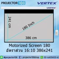 ราคา VERTEX Motorized Projection Screen 180 Inch อัตรา 16:10 (386 x 241 cm.) MW *โปรดแจ้งเบอร์โทรทางช่องแชท* (8131090091)
