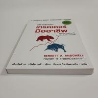 ราคา หนังสือ บริหารเงินอย่างเทรดเดอร์มืออาชีพ (23201568341)
