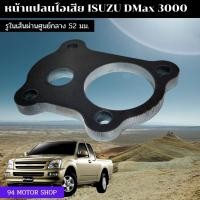 ราคา แปลนฐานท่อไอเสียเทอร์โบDmax3000 แปลนไอเสีย ดีแม็ก3.0 (15316011716)