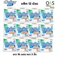 ราคา CELLOX Purify Tissue / Toilet Paper กระดาษทิชชู่ กระดาษชำระ เซลล็อคซ์ 16 เมตร หนา 2 ชั้น แพ็คละ 12 ม้วน (2809092216)