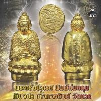 ราคา พระกริ่งพิมพ์ห่มคลุมใหญ่ วัดบวรนิเวศวิหาร สร้างถวายปวเรศ เนื้อทองทิพย์ ตอกโค๊ตชัดๆ (15978836821)