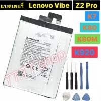 ราคา แบตเตอรี่ แท้ Lenovo Vibe Z2 Pro K920 K80 K80M K7 BL223 4000mAh พร้อมชุดถอด ร้าน TT.TT shop (11737855545)