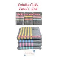 ราคา ผ้าห่มสีเทา ตราโบตั๋น ผ้าถูพื้น ผ้าเช็ดเท้า ผ้ารองรีด ผ้าซับน้ำ เนื้อดี ขนาดเล็ก 115x170 ซม. และขนาดใหญ่ 145x190 ซม. (29008428619)