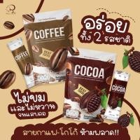 ราคา ส่งฟรี ✅ โปร1แถม2 ✅ กาแฟไนน์ โกโก้ไนน์ กาแฟดูแลรูปร่าง โกโก้เพื่อสุขภาพ ไม่มีน้ำตาล อิ่มท้อง แคลอรี่ต่ำ (19532116932)