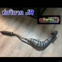 ราคา สินค้าพร้อมส่งท่อวิบาก JR ท่อวิบากเจอาร์ราคาโรงงานแท้รับประกัน100% (26059457833)