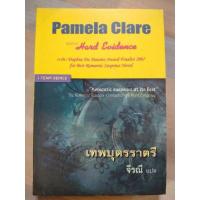 ราคา เทพบุตรราตรี(รางวัล Daphne Du Maurier awards final list 2007 for best romantic suspense novel) (24414844415)