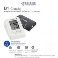 ราคา microlife เครื่องวัดความดัน B1 classic รับประกัน 5 ปี (4964170722)
