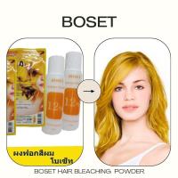 ราคา ผงฟอกสีผมโบเซ็ท พร้อมไฮโดรเจน ชุดพร้อมใช้สีออกไว (24367360551)