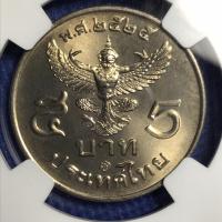 ราคา เหรียญนิกเกิ้ล ห้าบาท เหรียญครุฑ พศ2525 โค้ด26 NGC MS64 เหรียญเกรด เหรียญไทย เหรียญสะสม เหรียญหายาก (5071613538)