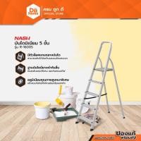 ราคา NASH บันไดมิเนียม 5 ขั้น รุ่น R-16005 |EA| (13792184798)