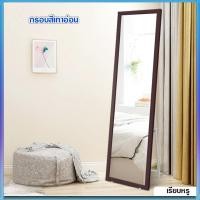 ราคา Fullbody Mirror กระจกส่องหน้า กระจกตั้งพื้น กระจกห้องแต่งตัว กระจกใสยาว กระจกสำหรับแต่งตัว กระจกแต่ง กระจกยาว กระจกห้อง (3578290528)