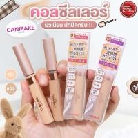 ราคา Canmake Cover&Stretch Concealer UV คอนซีลเลอร์เนื้อครีม⭐️ (27018368173)