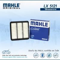 ราคา MAHLE กรองอากาศ MITSUBISHI Triton 2.5 3.2 ปี 2005-2014 มิตซูบิชิ ไทรทัน LX 5121 1500A098 (13189273671)