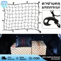 ราคา Monqiqi ตาข่ายคลุมรถกระบะ ตาข่ายคลุมหลังคา ตาข่ายคลุมแร็ค ตาข่ายยางยืดอเนกประสงค์ ตาข่ายคลุมสัมภาระท้ายรถ (29867103619)