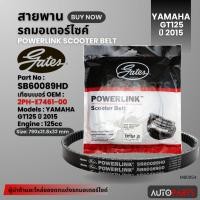 ราคา สายพาน YAMAHA GT 125 ปี2015 POWERLINK SCOOTER BELT สายพานมอเตอร์ไซค์ อะไหล่มอไซค์ อะไหล่แต่ง มอเตอร์ไซค์ MB0054 (18092950166)
