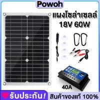 ราคา โซล่าเซลล์ แผงโซล่าเซลล์ 18v 60W ชุดนอนนาโซล่าเซลล์ แผง โซล่าเซลล์ พลังแสงอาทิตย์ โชล่าเซลล์ชุดนอนนา ชุดโซล่าเซลล (21881421241)