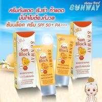 ราคา (แพ๊คเกจใหม่) Sunway UV Sunblock Cream Whitening SPF50+ PA+++ 30g (สีเนื้อ) ครีมกันแดด กันน้ำ สูตรไวท์เทนนิ่ง (13649688690)