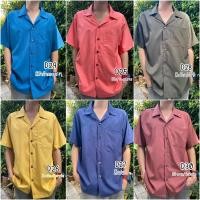 ราคา ถูกที่สุด เสื้อเชื้ตฮาวายสีพื้น #เสื้อฮาวายสีพื้น #เสื้อแฟชั่น #เสื้อเชิ้ตใส่ทำงาน (20240163937)