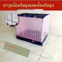 ราคา กรงสุนัข กันยุง กันขน กรงแมว กรงนก กรงกระต่าย มุ้งครอบสากล มุ้งผ้ากอซ กรงสัตว์เลี้ยง (25722552243)