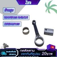 ราคา ก้านสูบเวฟ125 wave125r wave125s wave125x wave125i Dream125 เวฟ125ไฟเลี้ยวบังลม ก้านสูบ+สลัก+ลูกปืนก้าน ดรีม125 (25711324274)