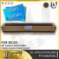 ราคา BEST4U Fuser น้ำมัน Roller ใช้สำหรับ Ricoh MPC2003/MPC2503/MPC2011/MPC2004/MPC2504/C2003/C2503/C2011 (20849626709)