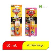 ราคา เวปวันพุช สเปรย์กำจัดยุง 10มล.#เวปวันพุช#สเปรย์กำจัดยุง (4532135433)