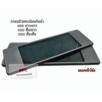 ราคา กรอบป้าย ทะเบียนรถยนต์ กรอบป้ายทะเบียน กันน้ำ ลายเคฟล่าสีดำ แบบหน้าโล่ง จำนวน 1 คู่ (6634951122)