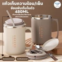 ราคา แก้วเยติ มีหูจับ 480ML แก้วน้ำ แก้วกาแฟเก็บความเย็นความร้อน แถมหลอดและช้อน คุณภาพดี เก็บความเย็นได้ยาวนาน24ชม. มีฝาปิด (28563950479)
