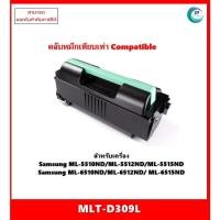 ราคา ตลับหมึกเทียบเท่านำเข้า MLT-D309L สำหรับ ML-5510ND/ML-5512ND/ML-5515ND/ML-6510ND/ML-6512ND/ ML-6515ND ออกใบกำกับภาษีได้ (17895263229)