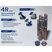 ราคา Lucky Pro ปั๊มบาดาลบ่อขนาด 4 นิ้ว รุ่น 4RA20 (24723067139)