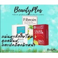 ราคา BEAUTYPLUS Fibroin แผ่นมาส์กใยไหม 3 สูตร สูตรว่านหางจระเข้ปกป้องผิวว,สูตรน้ำนมสูตรรังนกบริสูทธิ์ ช่วยดูแล ฟื้นฟู ปกป้องผ (5045829862)