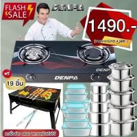 ราคา DENPA เตาแก๊ส เตาแก๊สหน้ากระจกเตาแก๊สหัวคู่ เตาแก๊ส2หัว ฟรี กล่อง8ใบ สแตนเลส5ใบ หม้อแขกสเแตนเลส 5 ใบ เตาปิ้งย่าง 1 อัน (8451406128)