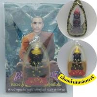 ราคา พ่องั่ง เจ้าเสน่ห์แสนมนต์ หลวงปู่ ครูบาธรรมมุนี (22324955828)