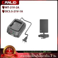 ราคา CANLIDI DC3.5-21V-1A MT-21V-1.5A เครื่องชาร์จ เครื่องชาร์จแบตเตอรี่ลิเธียม US ปลั๊ก 21V Charger Adapter (28154304860)